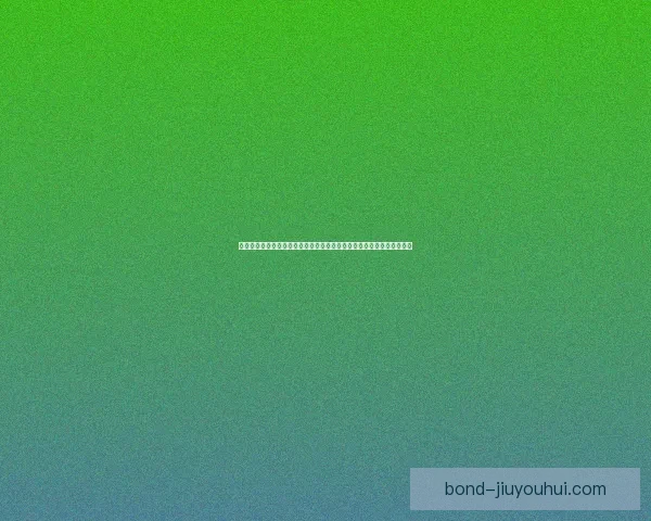 从五大关键要素深度解析欧协联赛程走势与看点全景指南与策略洞察实战